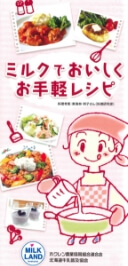 ミルクでおいしくお手軽レシピ