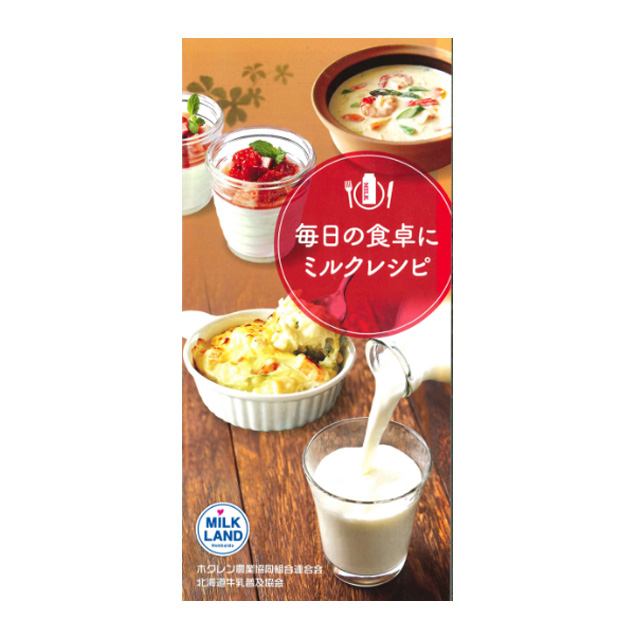 毎日の食卓にミルクレシピ